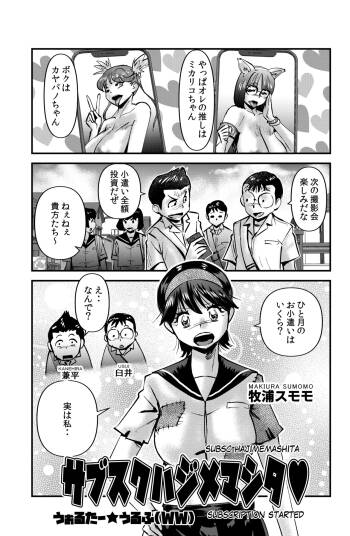 Subsc Hajimemashita cover