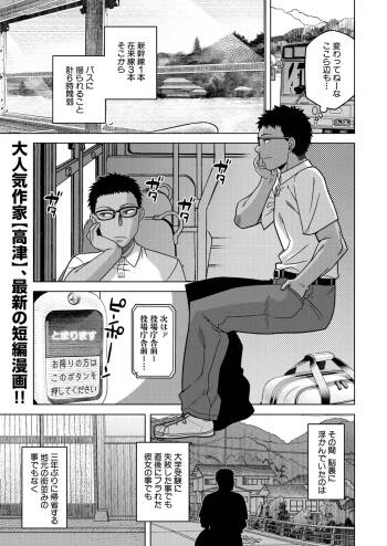 Natsu, Inaka, Tatami to Futon, Haha cover
