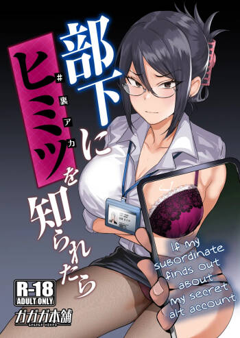 Buka ni #UraAcc o Shiraretara | If My Subordinate Finds Out About My Secret Alt Account cover