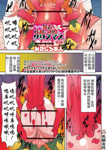 ただただ鬼畜で残酷な拷問をするクリスマス 後編 cover