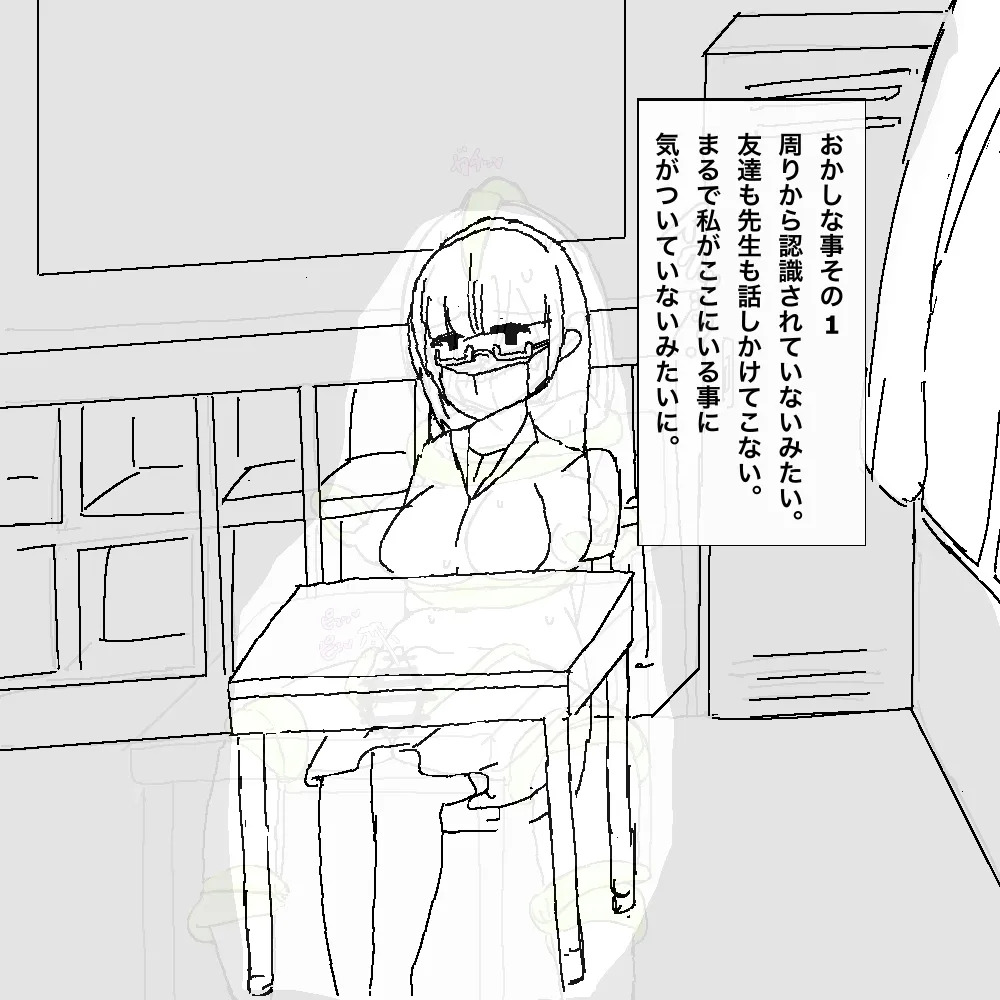 地味子ちゃんの異変 page 6 full