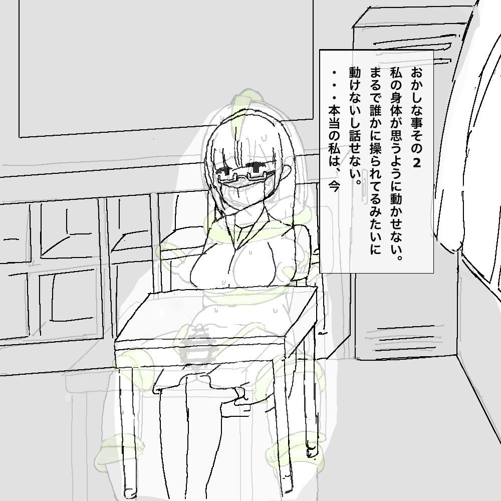 地味子ちゃんの異変 page 7 full