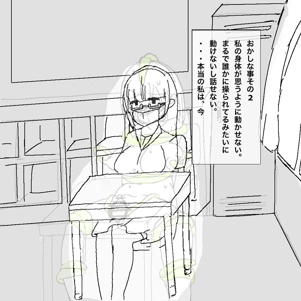地味子ちゃんの異変 page 8 full