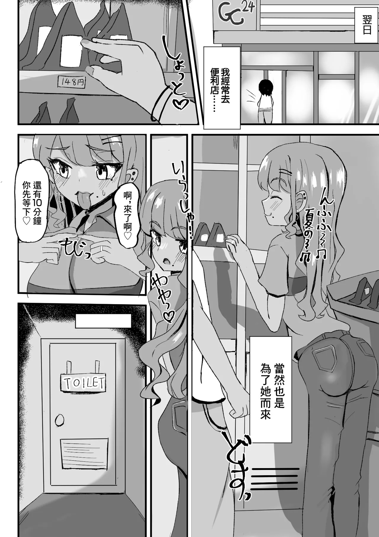 巨乳若妻ギャルと隠れて色々する話 page 8 full
