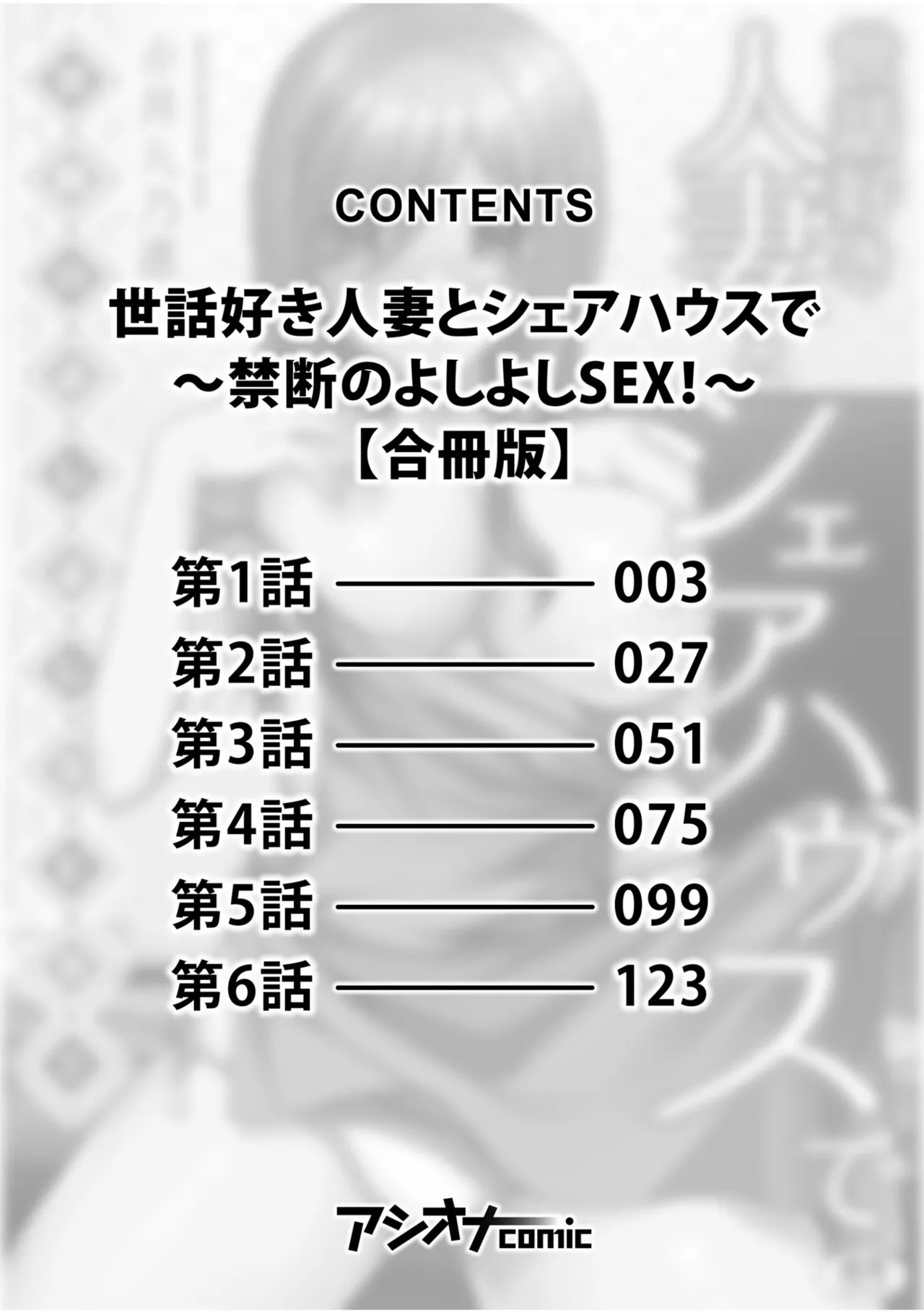 世話好き人妻とシェアハウスで～禁断のよしよしSEX！～【合冊版】 page 2 full