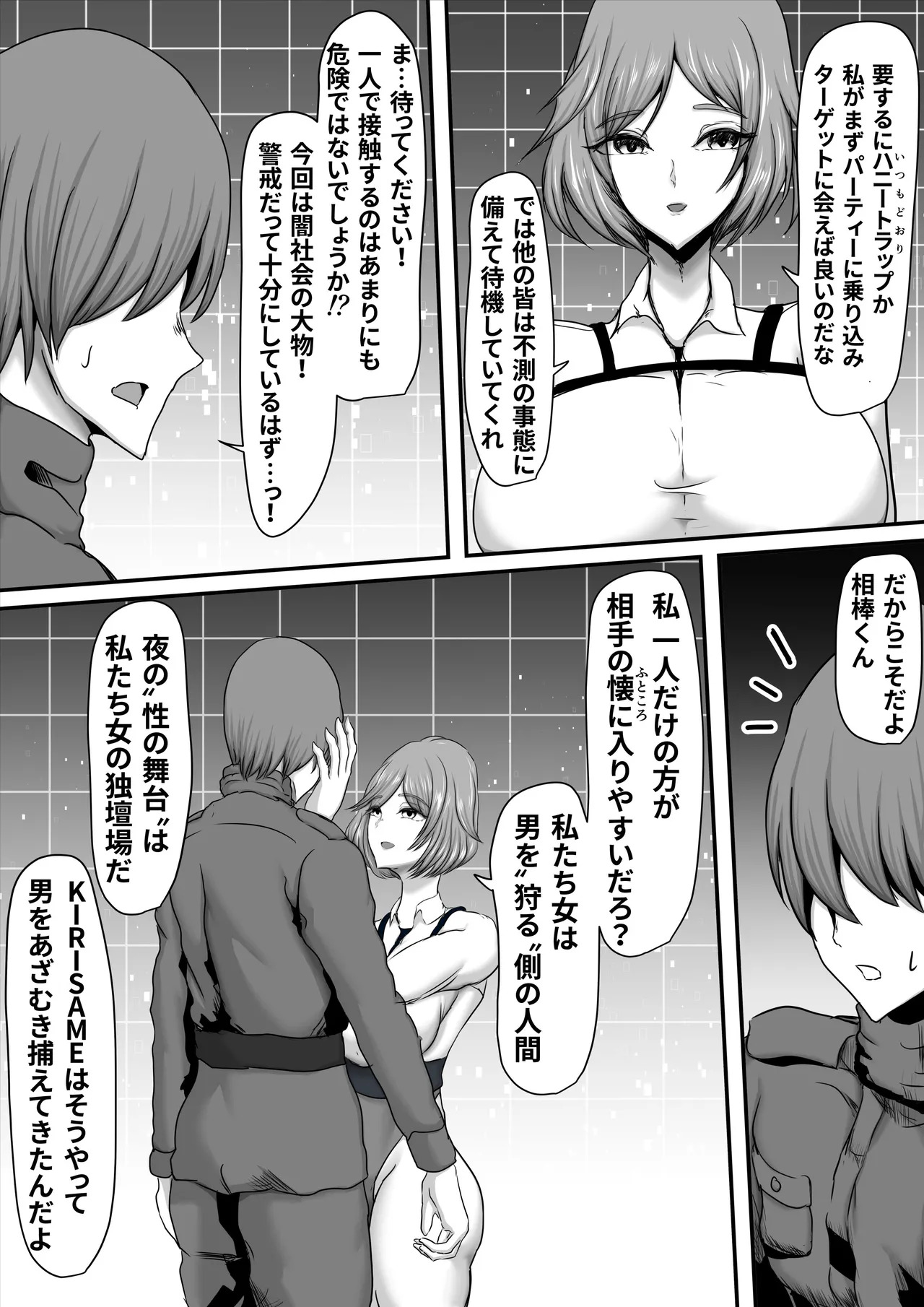 Butai zenmetsu ~ to aru seiei supai-tachi no kanzen mesu ochi haiboku-roku ~ page 9 full