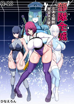 Butai zenmetsu ~ to aru seiei supai-tachi no kanzen mesu ochi haiboku-roku ~