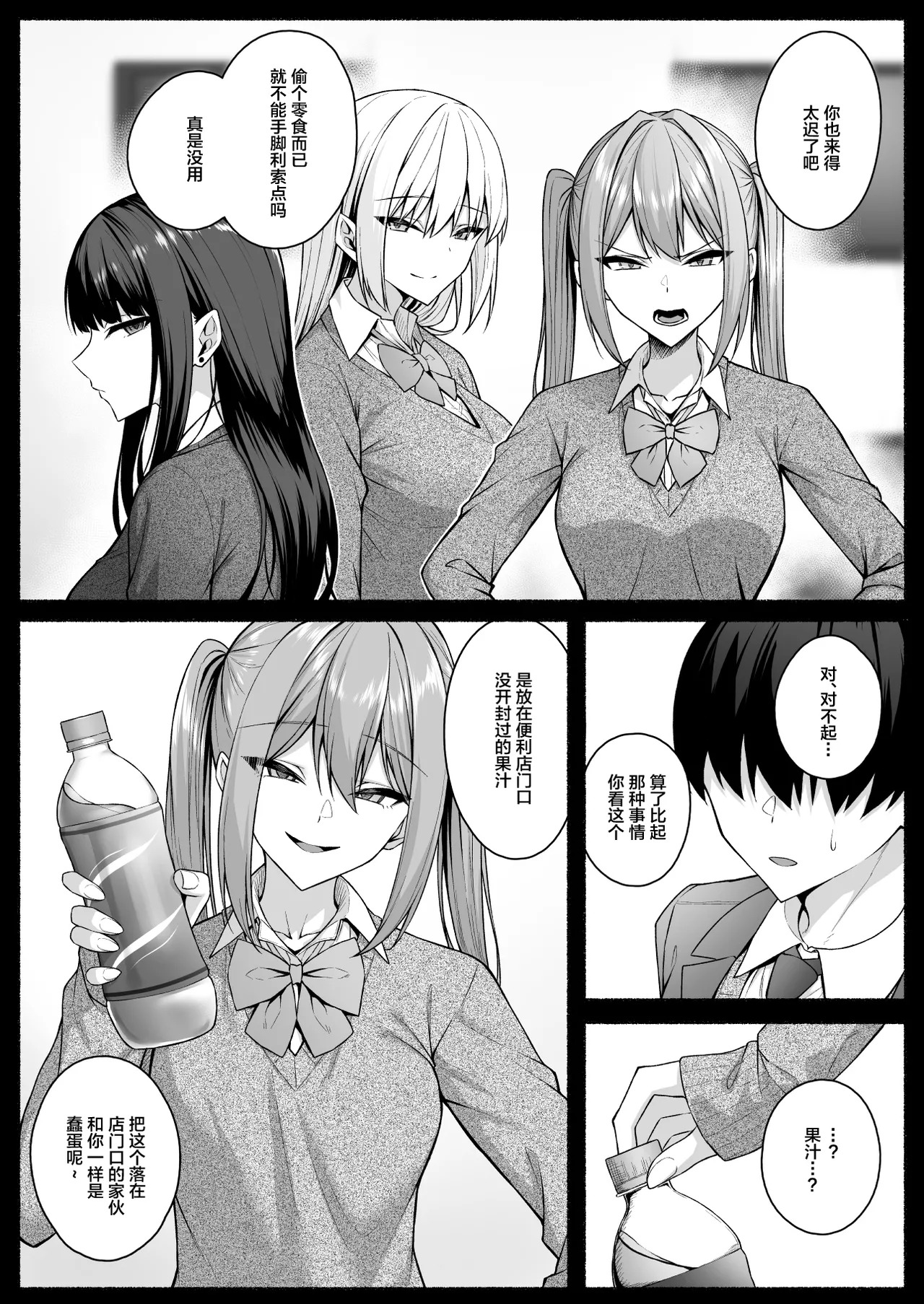 Gal to Boku ga Seibetsu Gyakuten Mesu ni Mezameru Boku page 5 full