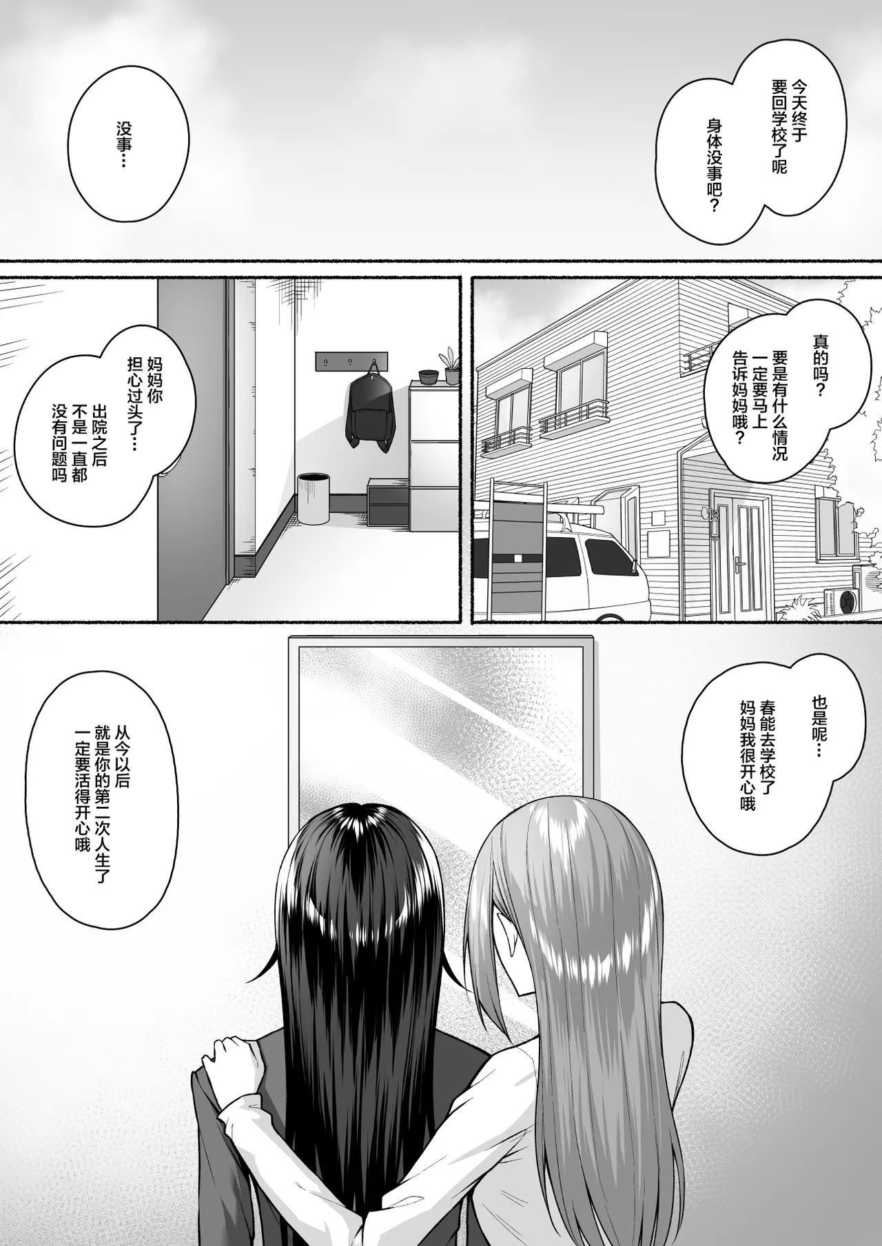 Gal to Boku ga Seibetsu Gyakuten Mesu ni Mezameru Boku page 7 full