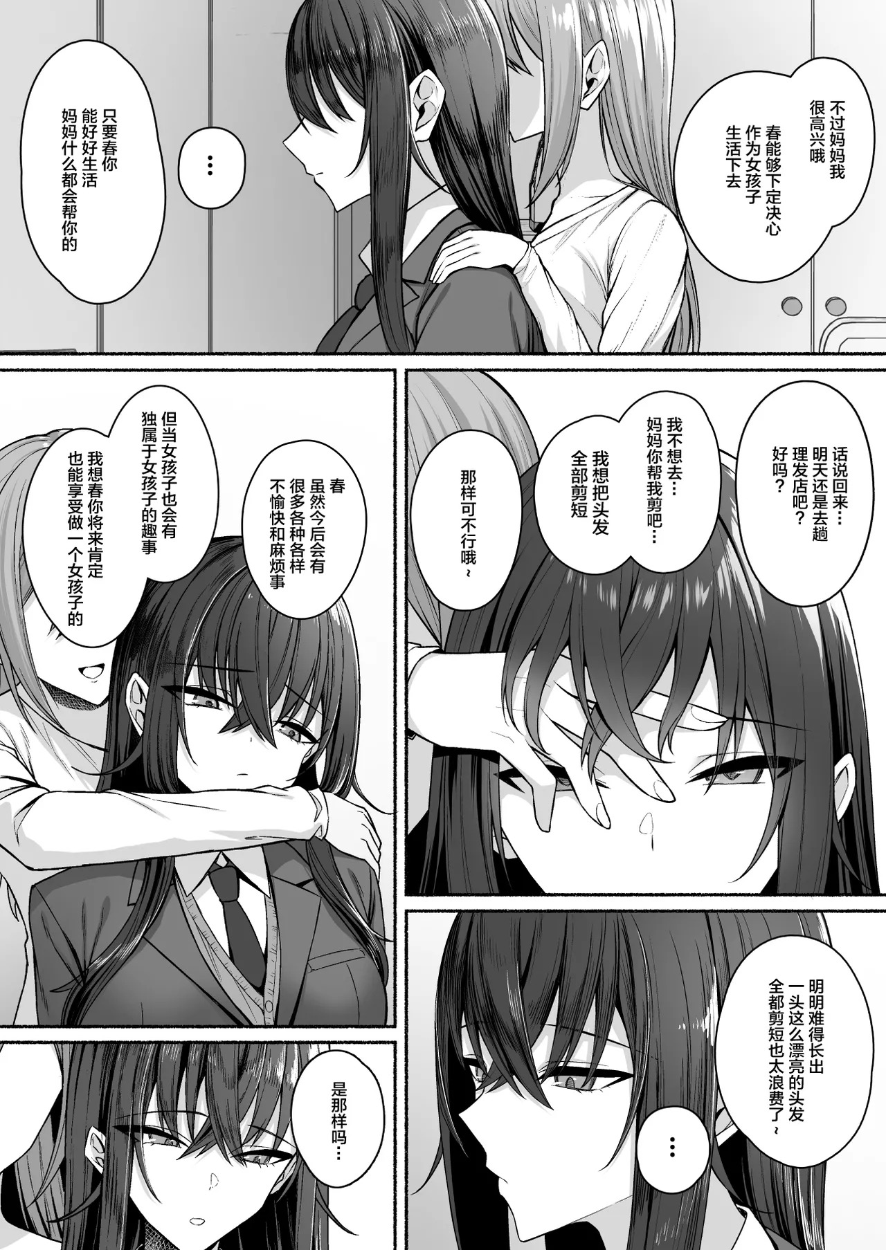 Gal to Boku ga Seibetsu Gyakuten Mesu ni Mezameru Boku page 9 full