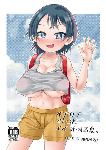 Inaka de Itoko to Ii Koto Suru Natsu | 在鄉下與表妹做好事的夏天。 cover