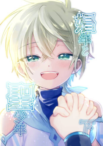 Shounen to Seishounen -Gekan- cover