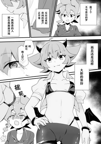 Seiran♀Succubus Manga cover