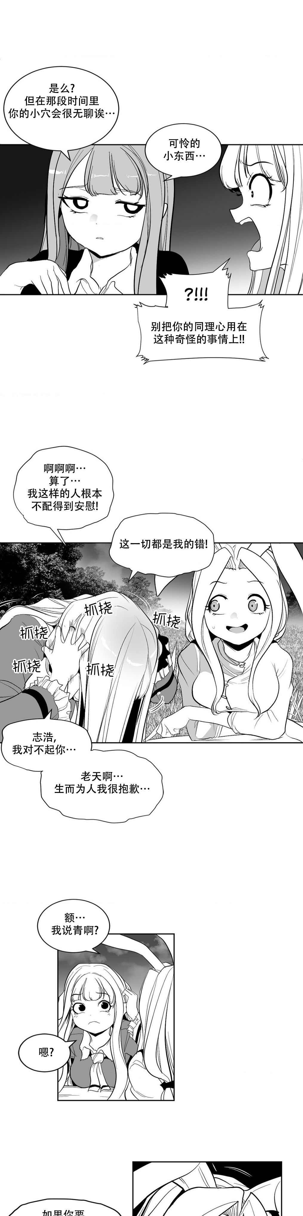 迷宫干  后日谈 page 8 full