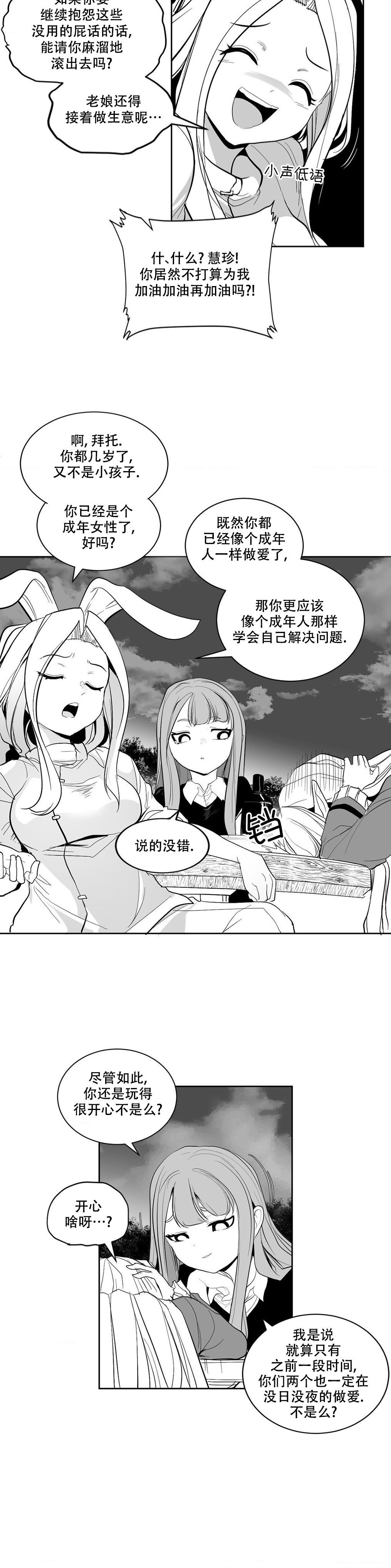 迷宫干  后日谈 page 9 full