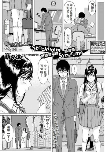Stockholm Syndrome | 斯德哥尔摩综合征 cover