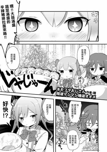 キモブタおじさん精液マシマシ唾液オオメ  。 cover