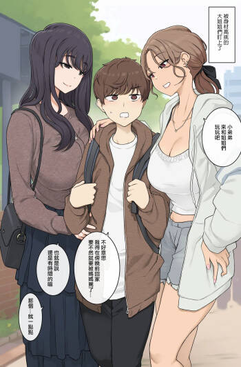 Megumi-tai choshin onesan-tachi ni ryosoku kara puresu sa rete nige rarenai sekkusu cover