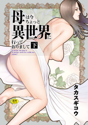 Haha wa Ima Chotto Isekai ni Itteorimashite Ge - My mother has gone to VR another world for a while now volume.2 cover