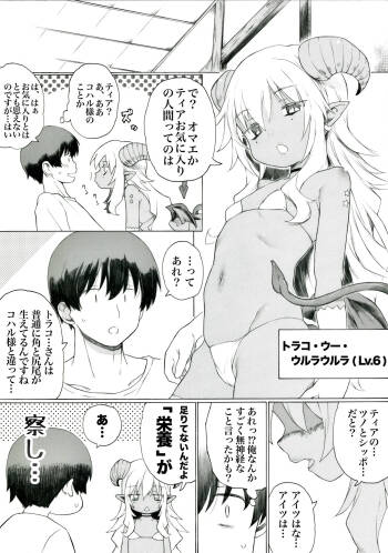 【第三話】レベルシックスのアフロディジアックは超強力「だ 」 cover