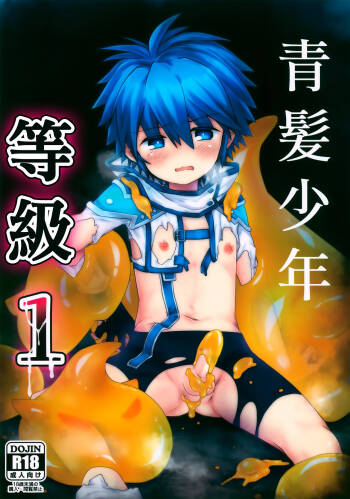 Aogami Shounen Level 1丨青髪少年等级1 cover