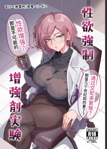 性欲強制増強剤実験 cover