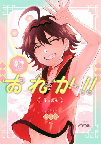 Ore ga!! cover