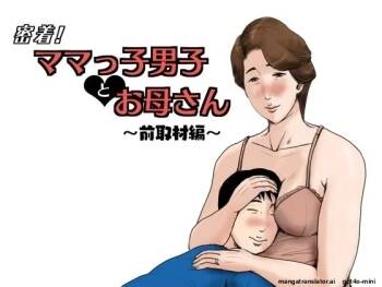 Mitchaku! Mamakko Danshi to Okaa-san ~Mae Shuzai Hen~ cover