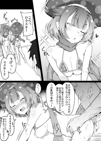 ロクスタ cover