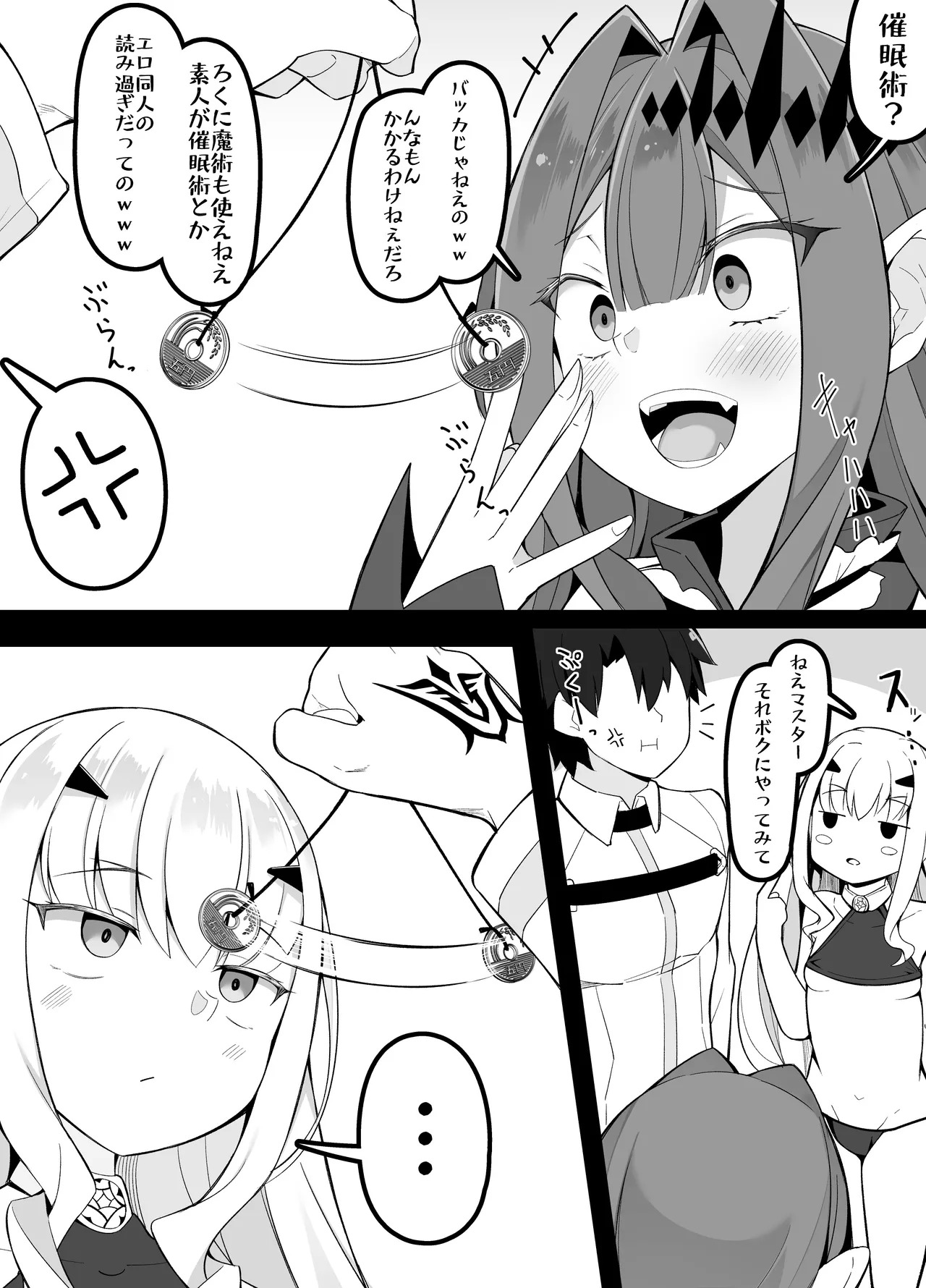 バーヴァンシー・メリュジーヌ page 1 full