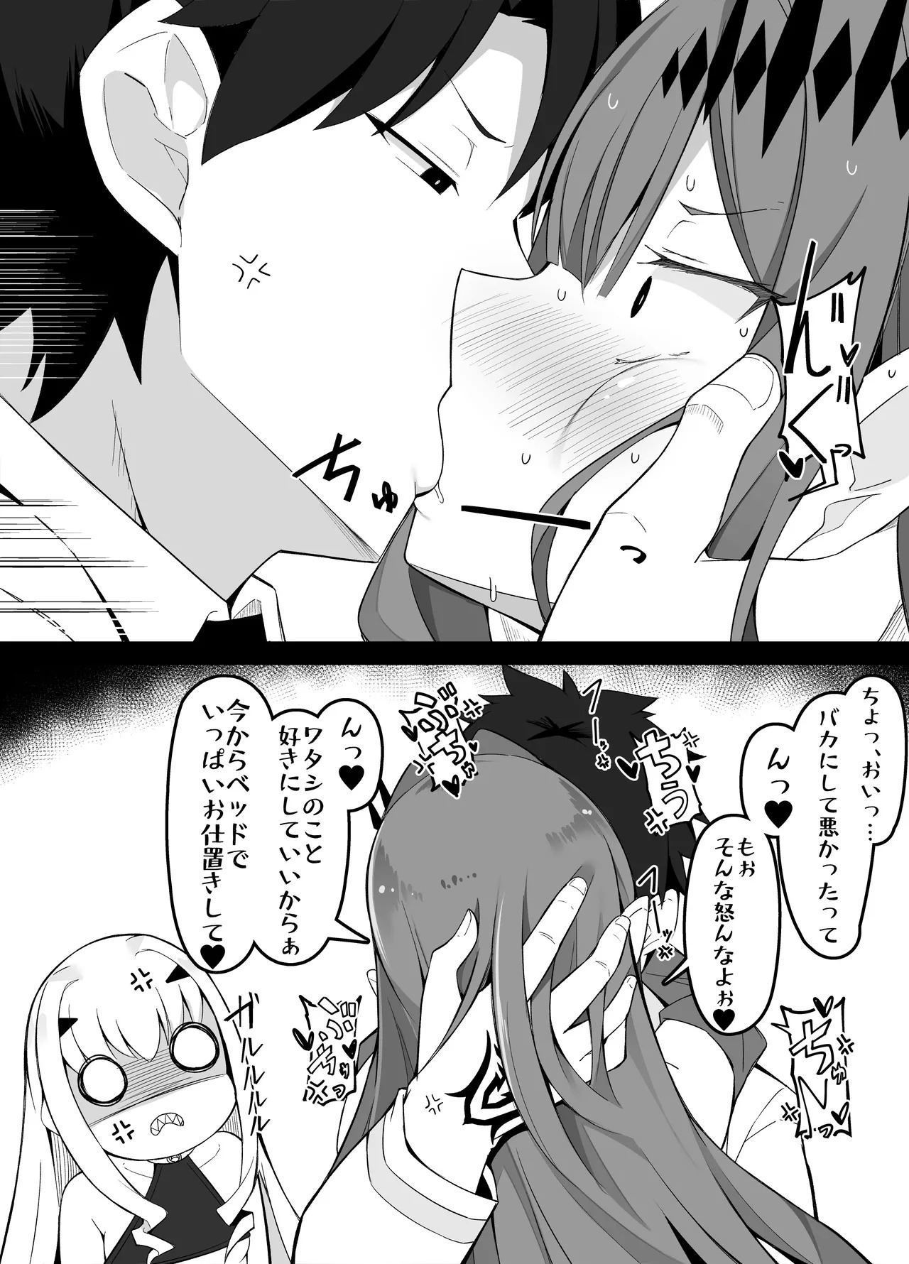 バーヴァンシー・メリュジーヌ page 3 full