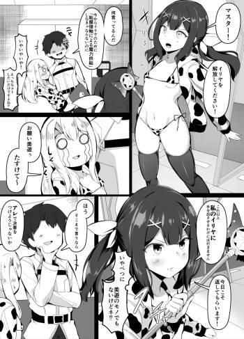 おっぱいに負けてしまうマスター cover