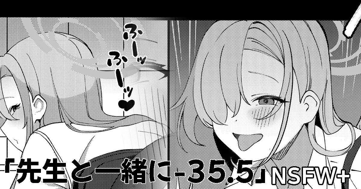 【先生と一緒に】35.5 page 1 full