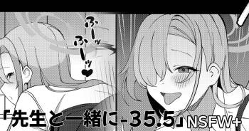 【先生と一緒に】35.5 cover