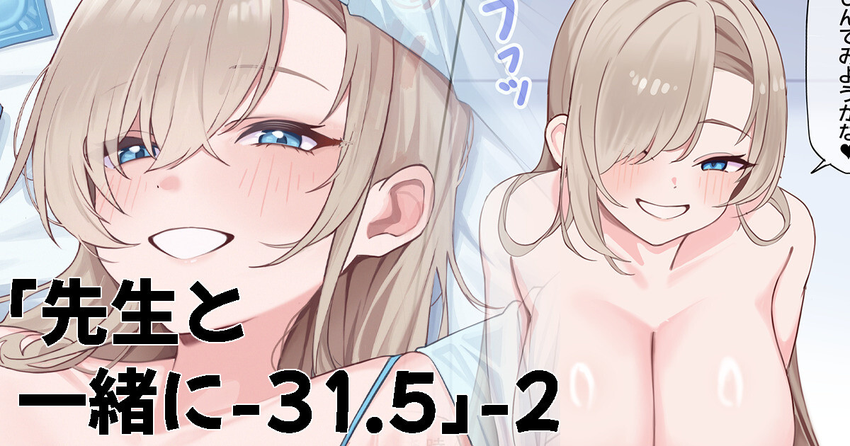 【先生と一緒に】31.5 -2 page 1 full