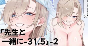 【先生と一緒に】31.5 -2 cover
