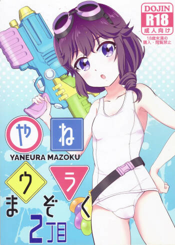 Yaneura Mazoku 2Chome cover