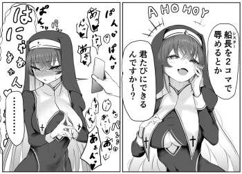 意外と恥ずかしいシスターマリン cover