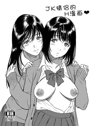 JK Yuri Manga cover