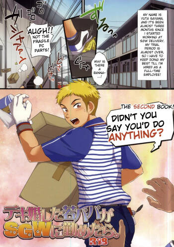 Dekikon Shita Wakapapa ga SGW ni Tsutometara 2 cover