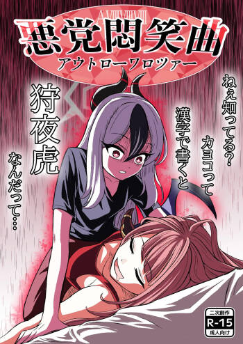 Akutou Monshou Kyoku cover