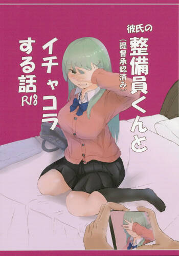 Kareshi No Seibiin Kun To Ichakora Suru Hanashi cover