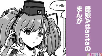 Kanmusu Atlanta VS Toumei Ningen cover