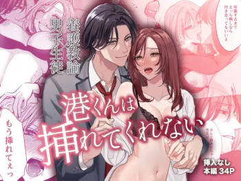 tumoto kun ha sa re te kure nai｜港同学不愿意插进来 cover