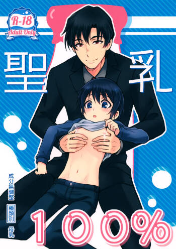Sei Nyuu 100% cover