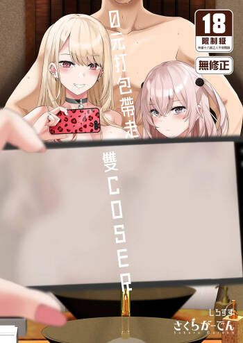 Hokomi 0 Yen Layer Futari Tsukiai cover