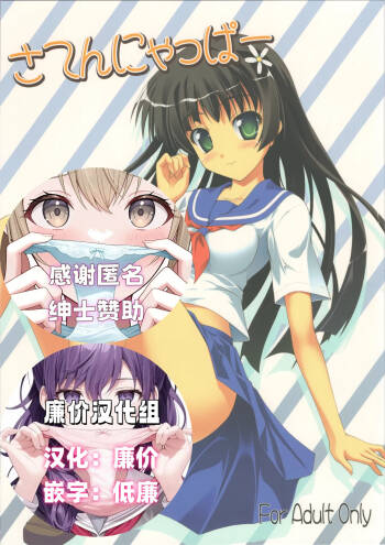 Saten ni yappa ｰ cover