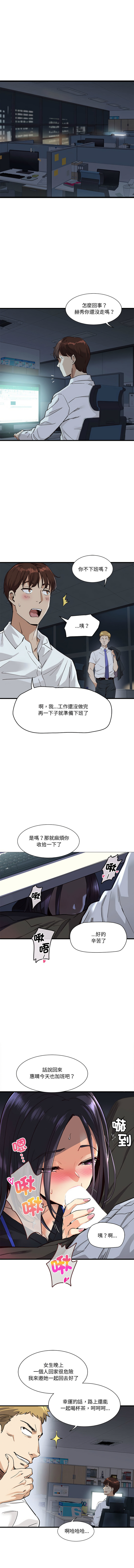 我的变身女友 | 我的變身女友 1-5 page 10 full