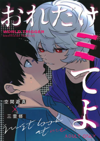 Ore dake Mite yo cover