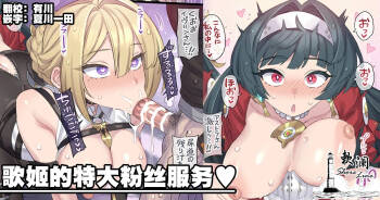 Utahime no Tokudai Fanservice | 歌姬的特大粉丝服务♥ cover